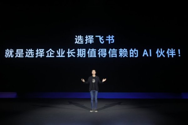 星迈网 飞书发布知识问答等多款AI产品 让企业拥有懂自己的“豆包”